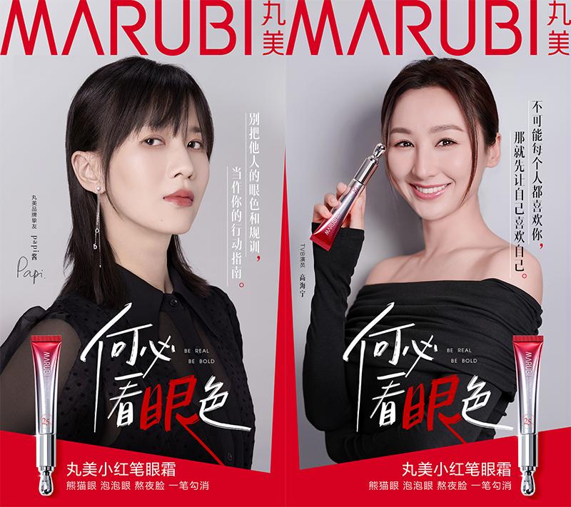 话题热度曝光过亿,丸美38节如何打造超级流量池